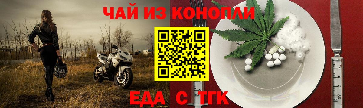 Еда ТГК марихуана  Вход с VPN  Воскресенск 