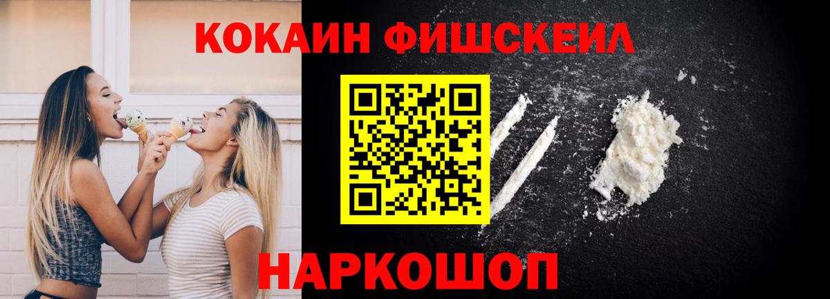 Кокаин FishScale  КОКАИН  Воскресенск  Кокаин Эквадор  Вход с VPN 