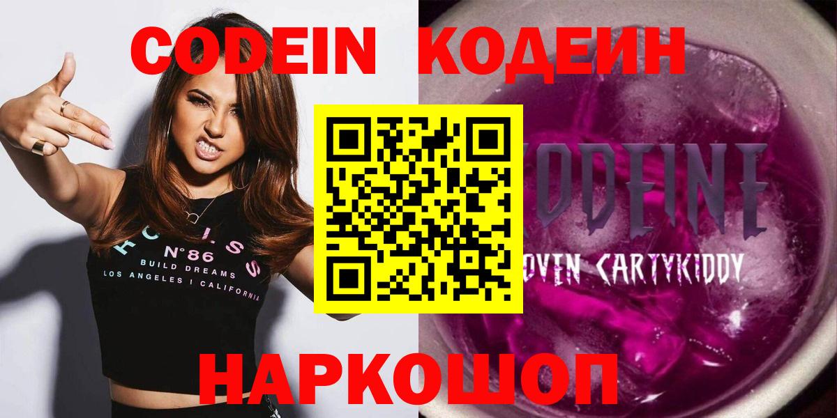 Codein Purple Drank  Кодеиновый сироп Lean напиток Lean (лин)  Воскресенск  Вход с VPN 