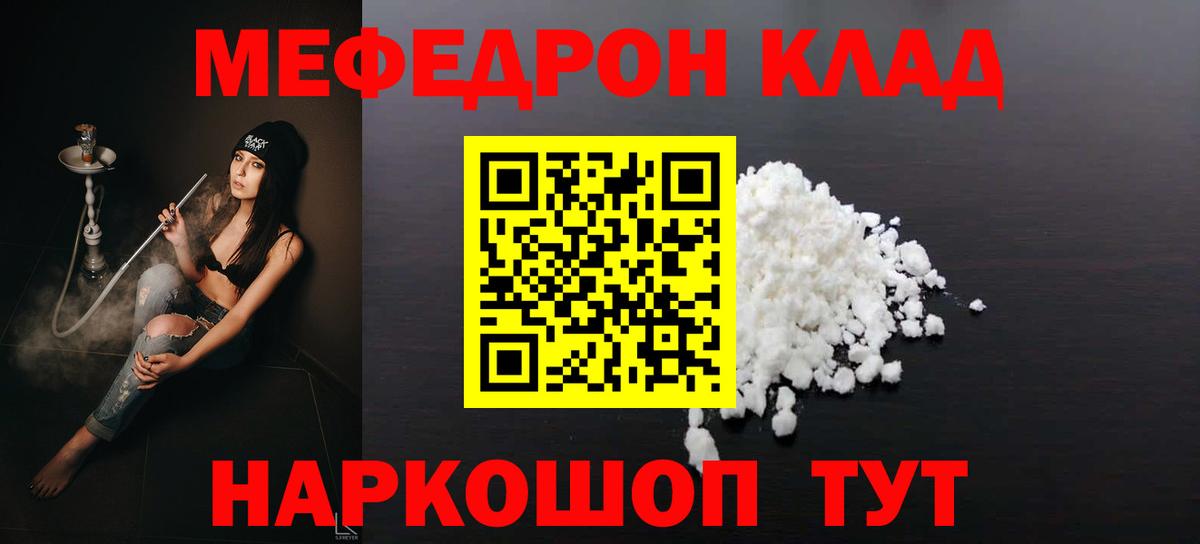 Меф мяу мяу Воскресенск