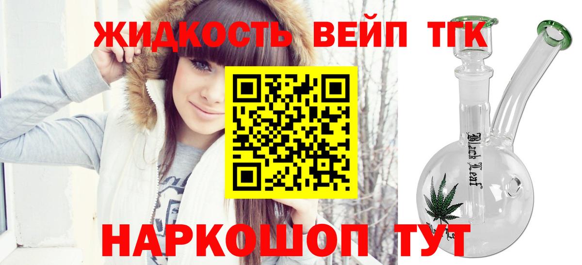 ТГК вейп Воскресенск